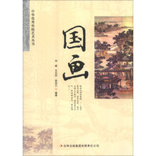 国画/中华优秀传统艺术丛书