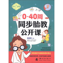 0-40周同步胎教公开课