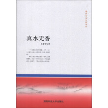 真水无香/林自仁父子文集书系