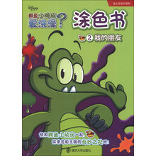 我的朋友-鳄鱼小顽皮爱洗澡?-涂色书-2