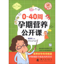 0-40周孕期营养公开课