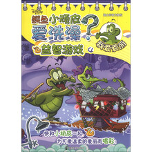 我爱爱丽-鳄鱼小顽皮爱洗澡?-益智游戏-4