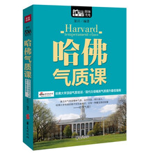哈佛气质课/MBook随身读