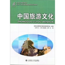 中国旅游文化