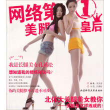 网络第1：美腿皇后