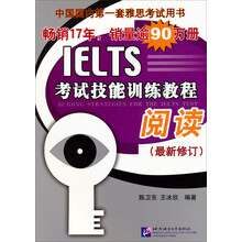 阅读:IELTS考试技能训练教程:阅读