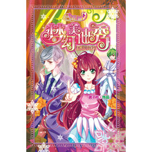 梦幻美仙秀5：自信的魔力之光