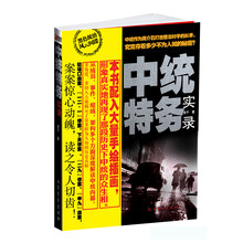 中统特务实录