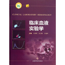 临床血液实验学