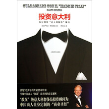 投资意大利：如何利用“意大利制造”赚钱
