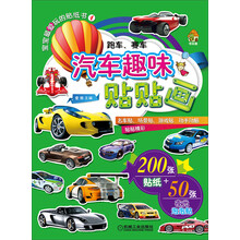 书虫屋·宝宝最爱玩的贴纸书（4）·汽车趣味贴贴画：跑车、赛车