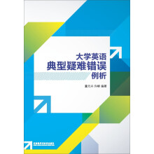 大学英语典型疑难错误例析