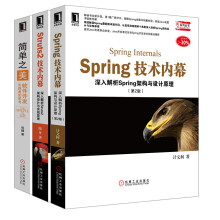 Spring技术内幕+Struts2技术内幕（套装全3册）