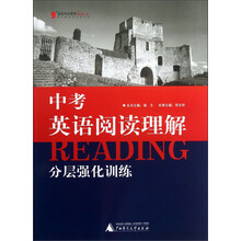 蓝皮英语系列:中考英语阅读理解分层强化训练(2013最新修订版)