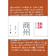 原本贾平凹·长篇小说系列：商州