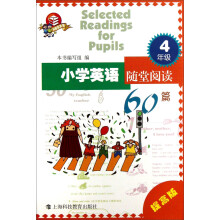 小学英语随堂阅读60篇(提高版):4年级