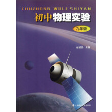 初中物理实验（9年级）