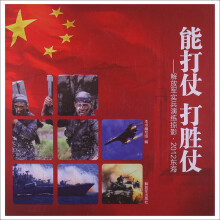 能打仗 打胜仗-解放军实兵演练掠影.2012东海