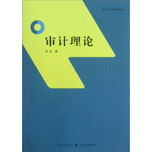审计理论