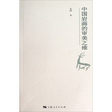 中国岩画的审美之维