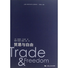 上海WTO事务咨询中心经典译丛：贸易与自由