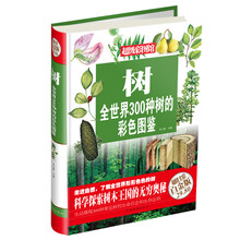 树-全世界300种树的彩色图鉴-超级彩图馆-超值全彩白金版