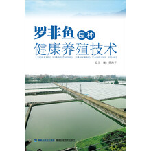 罗非鱼良种健康养殖技术