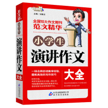 作文桥·小学生演讲作文大全