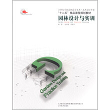 园林设计与实训