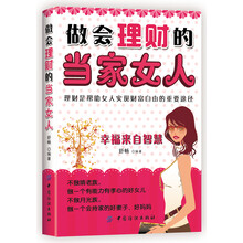 做会理财的当家女人