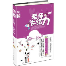老师，太给力
