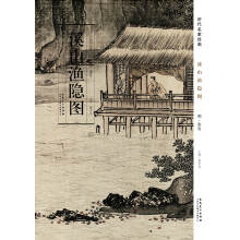 历代名家绘画·溪山渔隐图