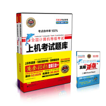 未来教育·全国计算机等级考试黄金搭档套装三合一：二级VB（2013年9月无纸化考试专用）