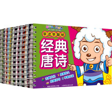 喜羊羊与灰太狼早读早聪明（套装共8册）