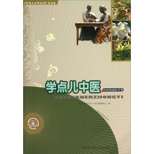 学点儿中医/中国大百科全书普及版
