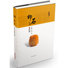投资收藏系列：印石鉴赏与收藏