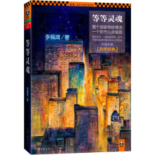 等等灵魂