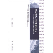 政府优化科技资源配置研究：评价指标体系构建及政策建议