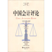 中国会计评论-第11卷 第1期(总第31期)