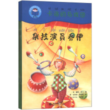 我爱读中文分级读物（第4级）：卡洛的马戏团（套装共4册）（附光盘1张）