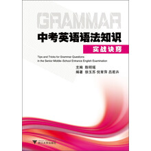 中考英语语法知识实战诀窍