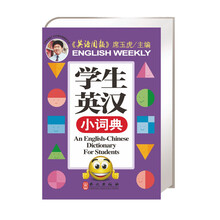 学生英汉小词典