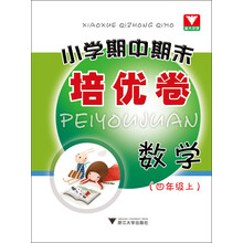 小学期中期末培优卷：数学（4年级上）