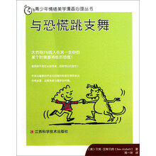 与恐慌跳支舞