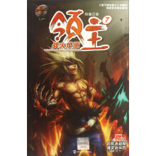 DNF领主7:战火燎原