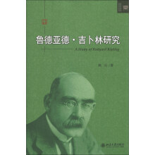 文学论丛：鲁德亚德·吉卜林研究