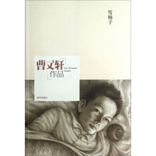 曹文轩作品：雪柿子