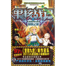 果核战记1：钢铁之城