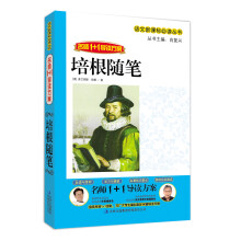 名师1+1导读系列:培根随笔