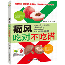 痛风吃对不吃错